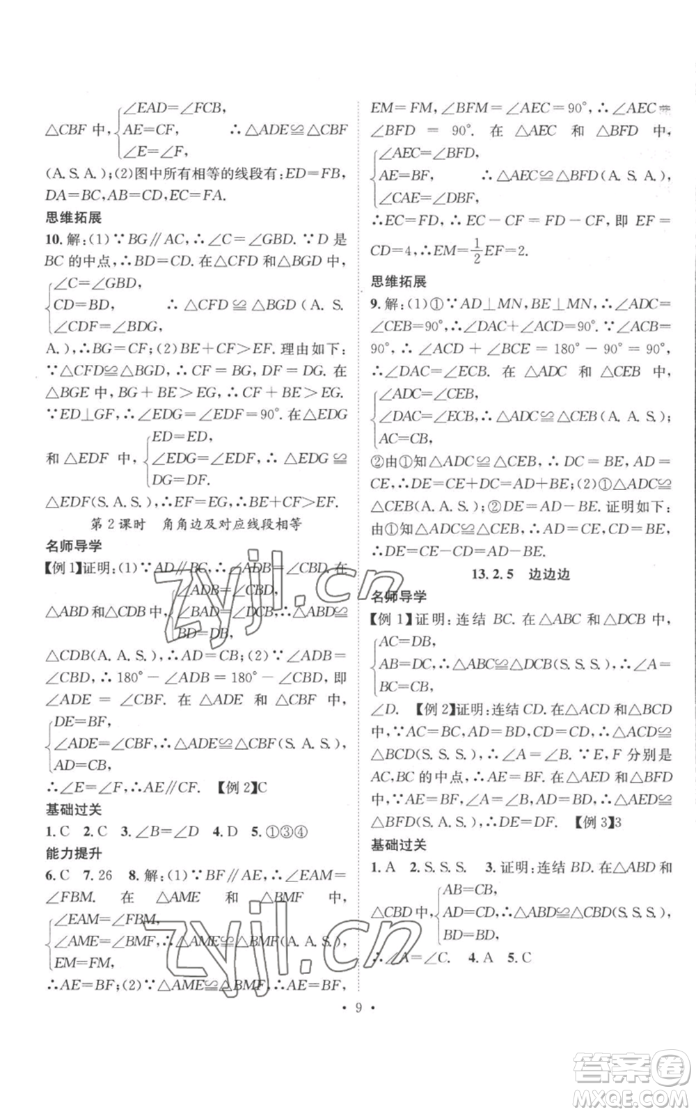 廣東經(jīng)濟出版社2022秋季名師測控八年級上冊數(shù)學(xué)華師大版參考答案