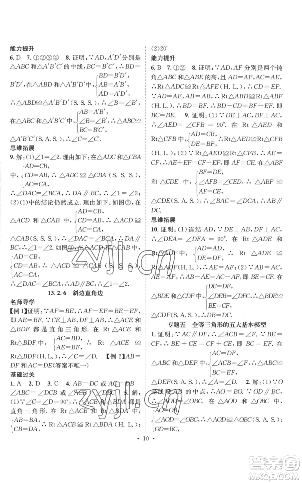 廣東經(jīng)濟出版社2022秋季名師測控八年級上冊數(shù)學(xué)華師大版參考答案
