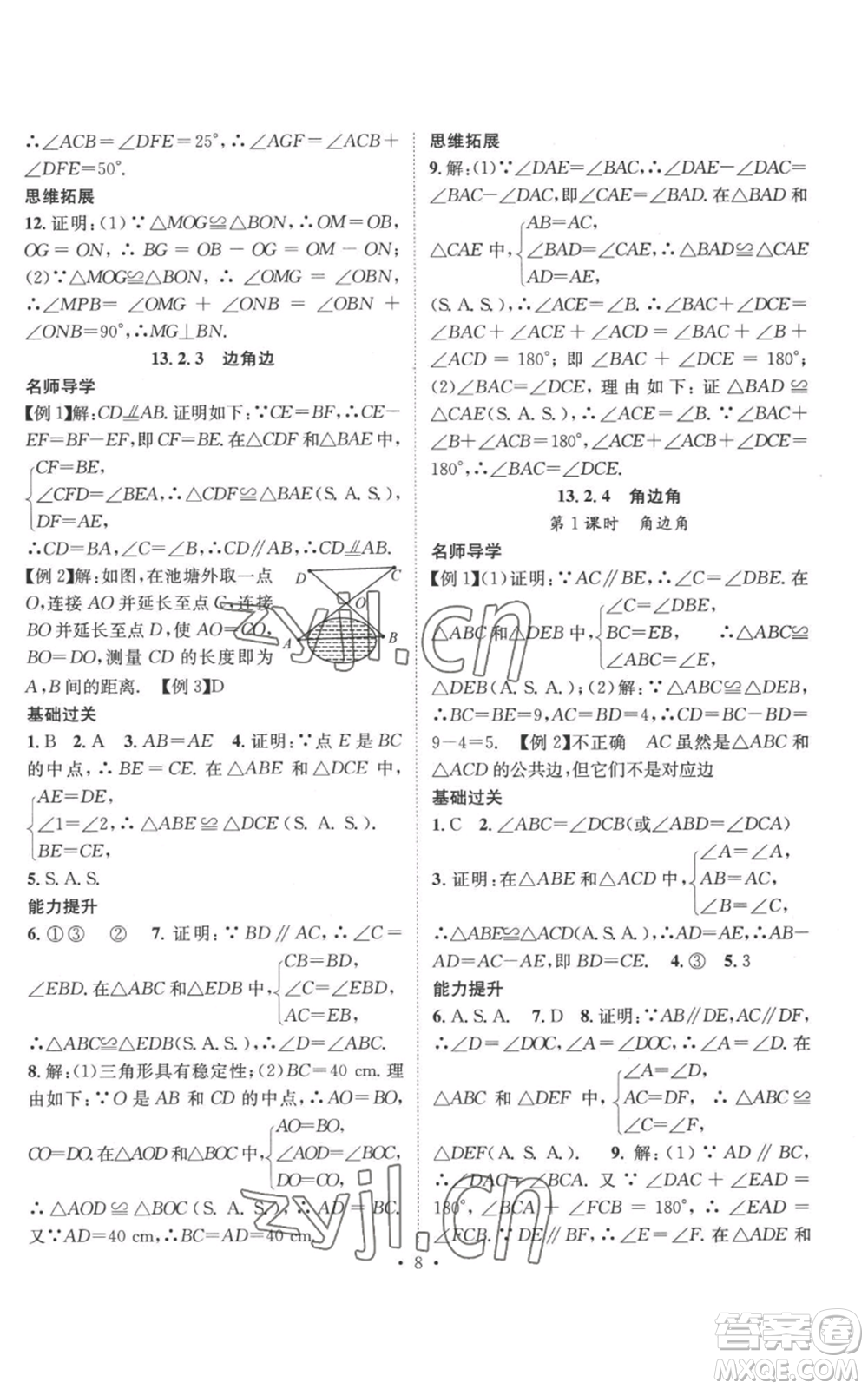 廣東經(jīng)濟出版社2022秋季名師測控八年級上冊數(shù)學(xué)華師大版參考答案