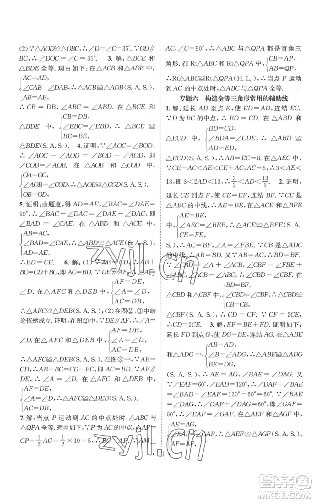 廣東經(jīng)濟出版社2022秋季名師測控八年級上冊數(shù)學(xué)華師大版參考答案