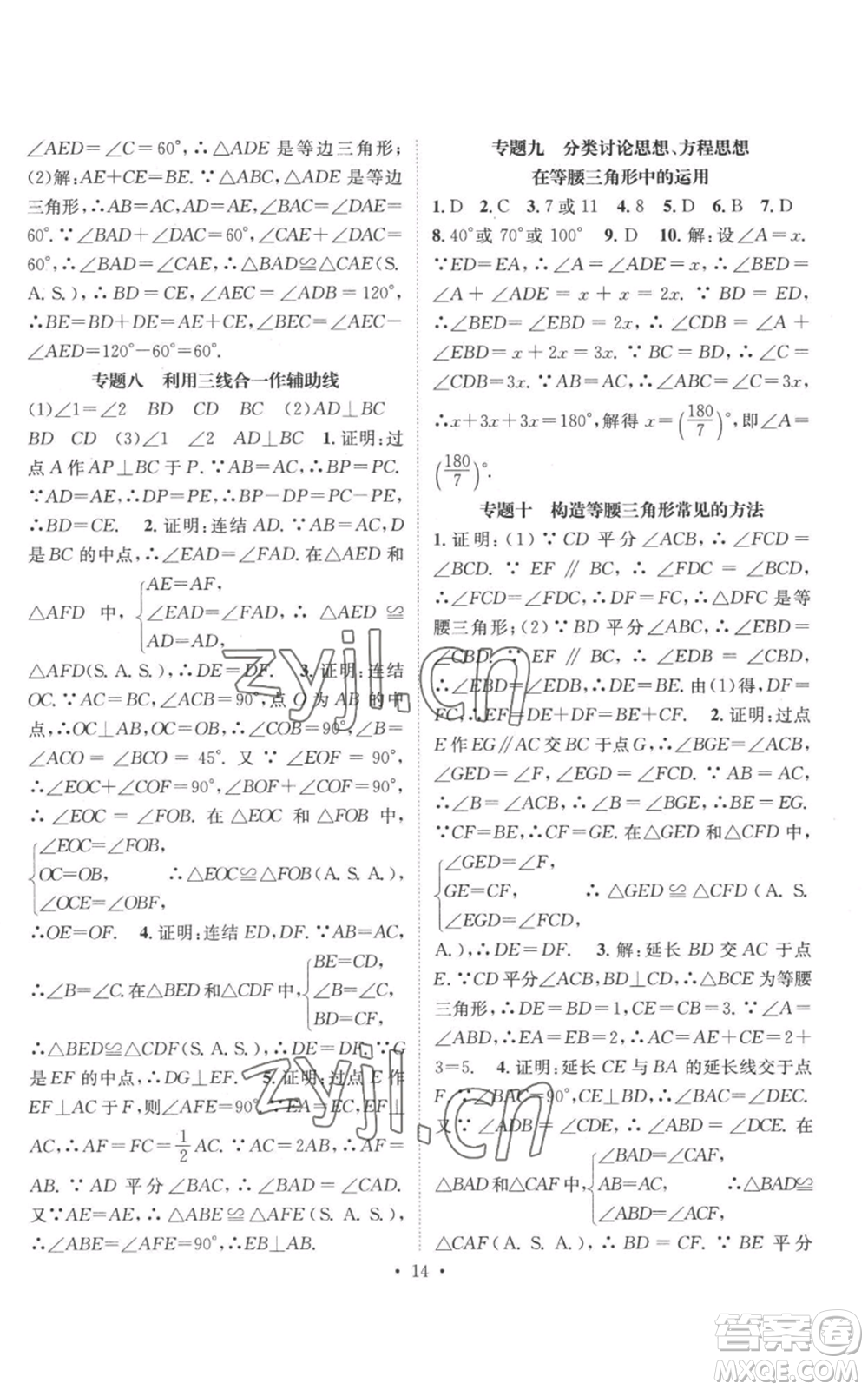 廣東經(jīng)濟出版社2022秋季名師測控八年級上冊數(shù)學(xué)華師大版參考答案
