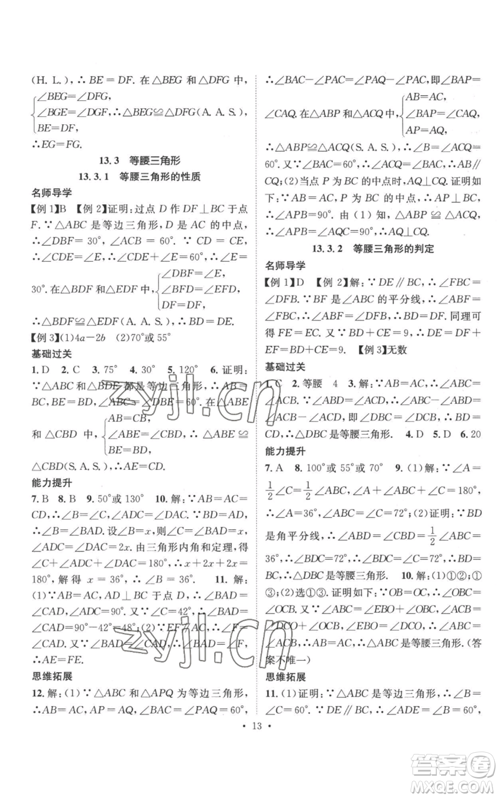 廣東經(jīng)濟出版社2022秋季名師測控八年級上冊數(shù)學(xué)華師大版參考答案