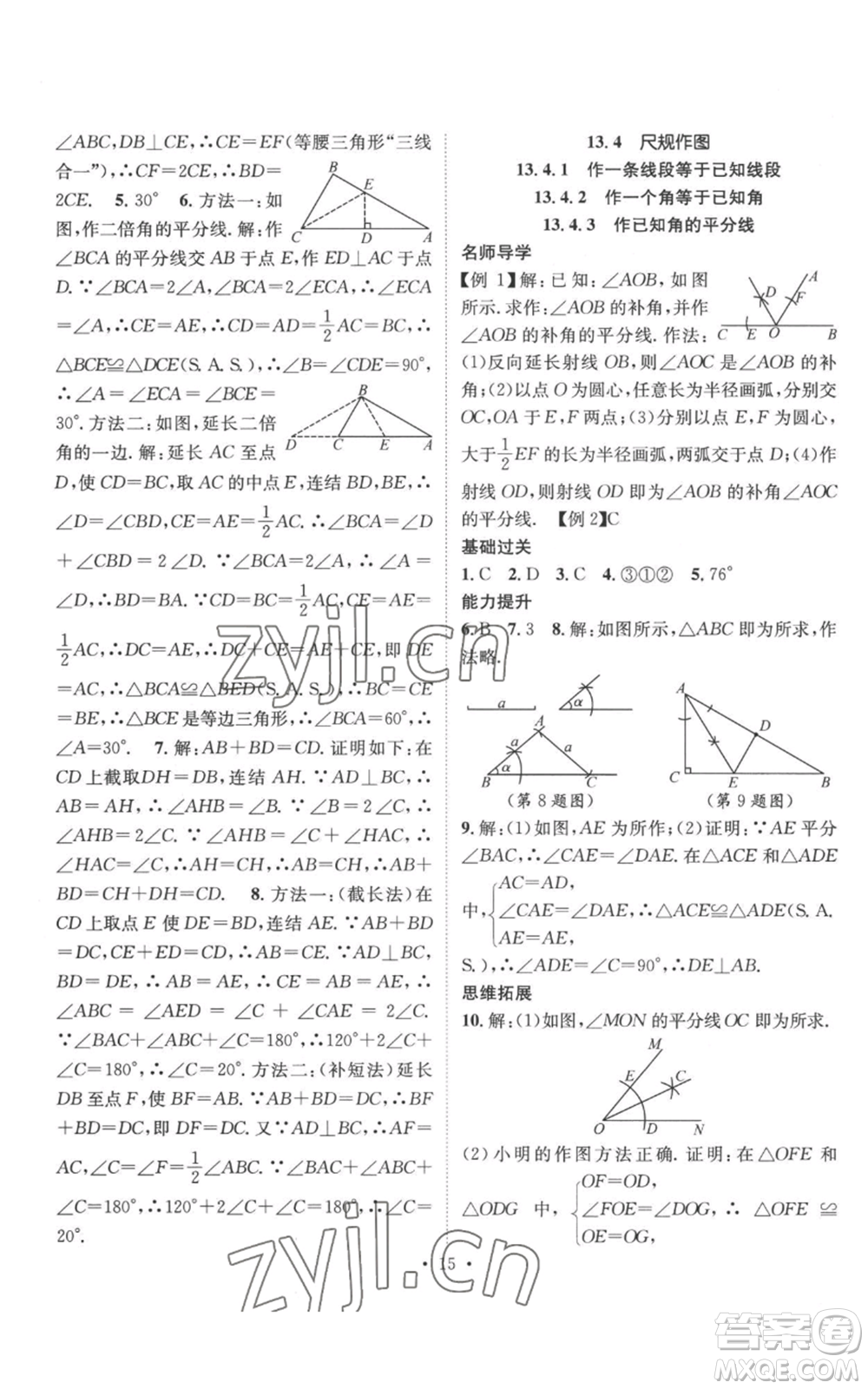 廣東經(jīng)濟出版社2022秋季名師測控八年級上冊數(shù)學(xué)華師大版參考答案