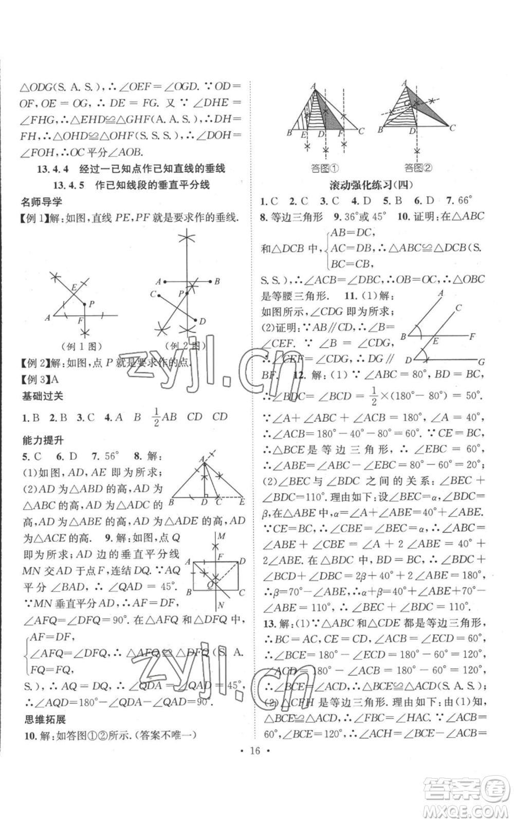 廣東經(jīng)濟出版社2022秋季名師測控八年級上冊數(shù)學(xué)華師大版參考答案