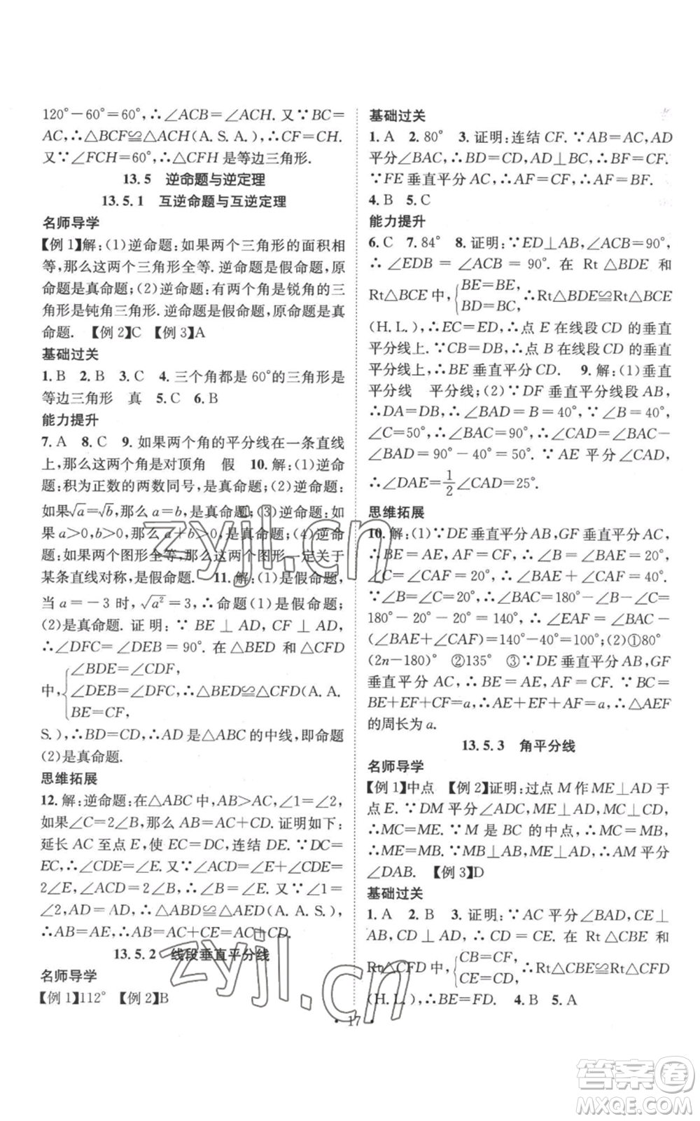廣東經(jīng)濟出版社2022秋季名師測控八年級上冊數(shù)學(xué)華師大版參考答案