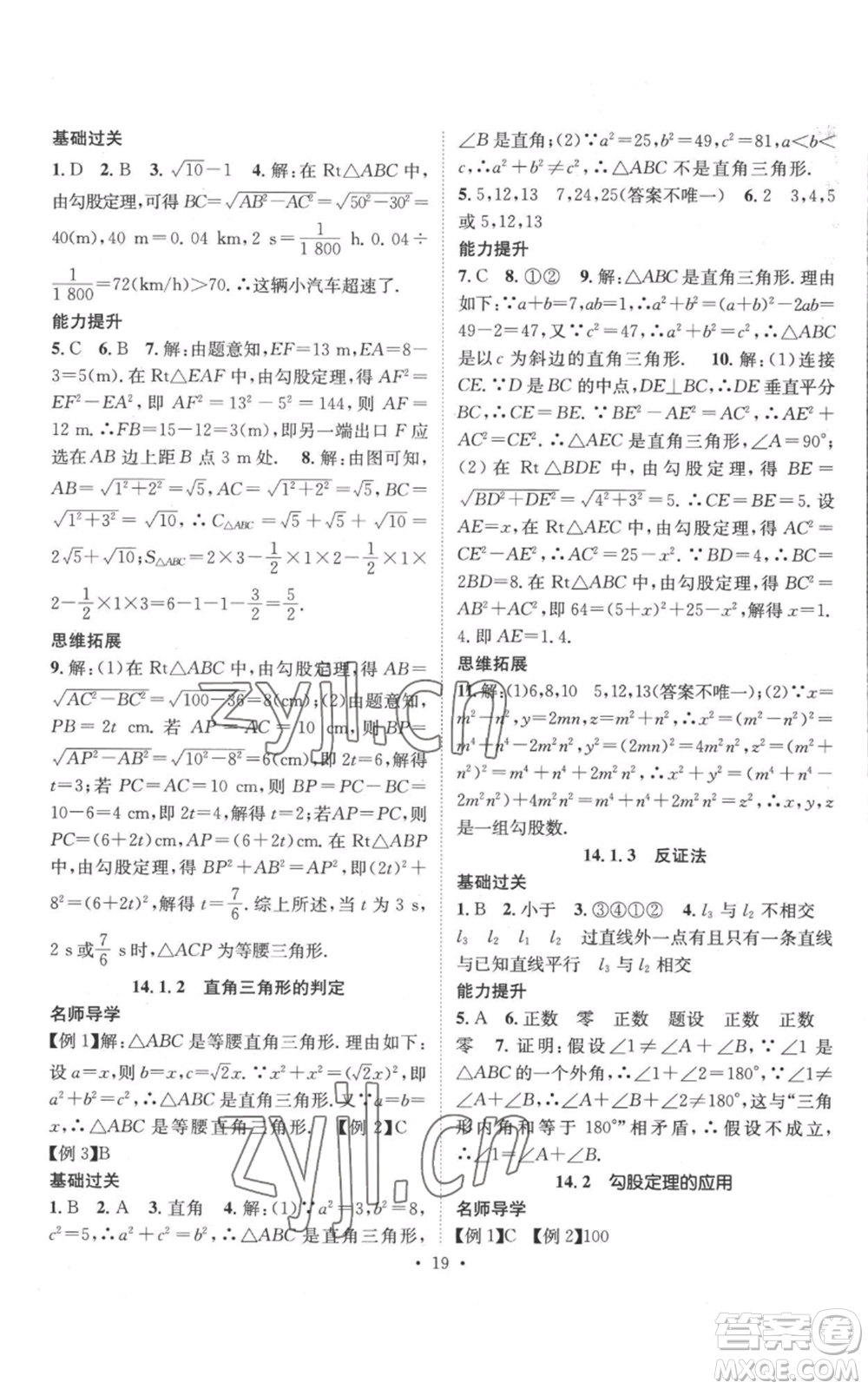 廣東經(jīng)濟出版社2022秋季名師測控八年級上冊數(shù)學(xué)華師大版參考答案