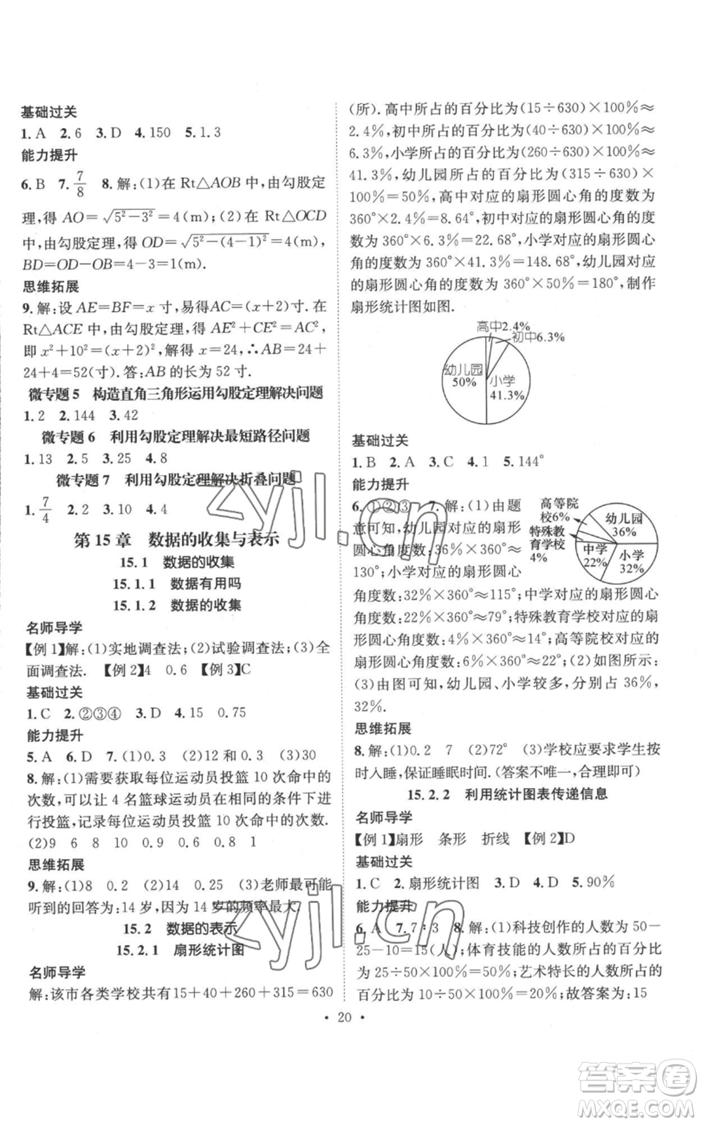 廣東經(jīng)濟出版社2022秋季名師測控八年級上冊數(shù)學(xué)華師大版參考答案