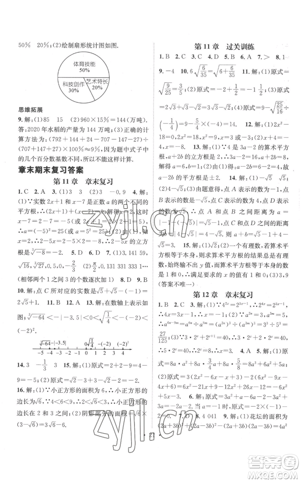 廣東經(jīng)濟出版社2022秋季名師測控八年級上冊數(shù)學(xué)華師大版參考答案
