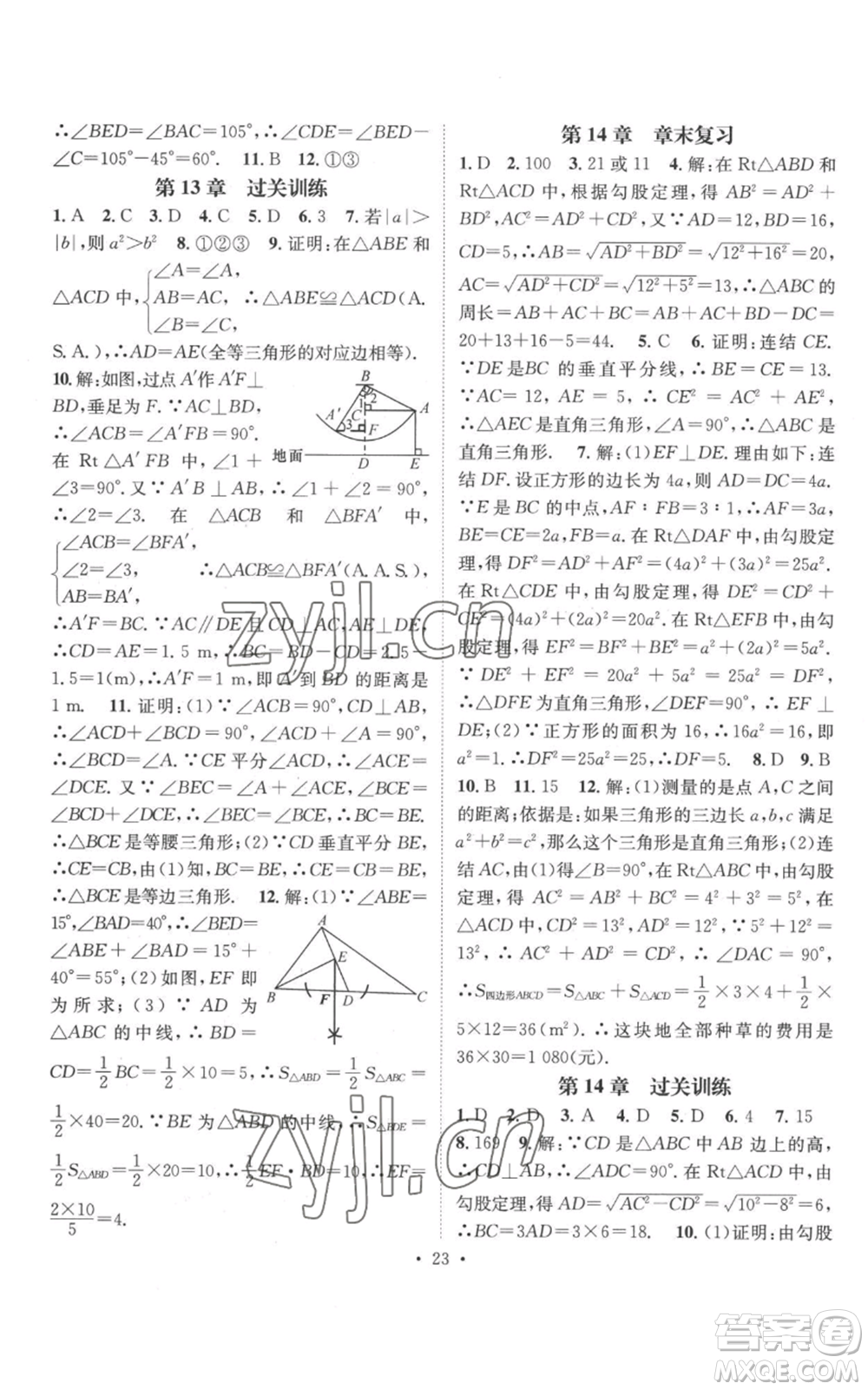 廣東經(jīng)濟出版社2022秋季名師測控八年級上冊數(shù)學(xué)華師大版參考答案