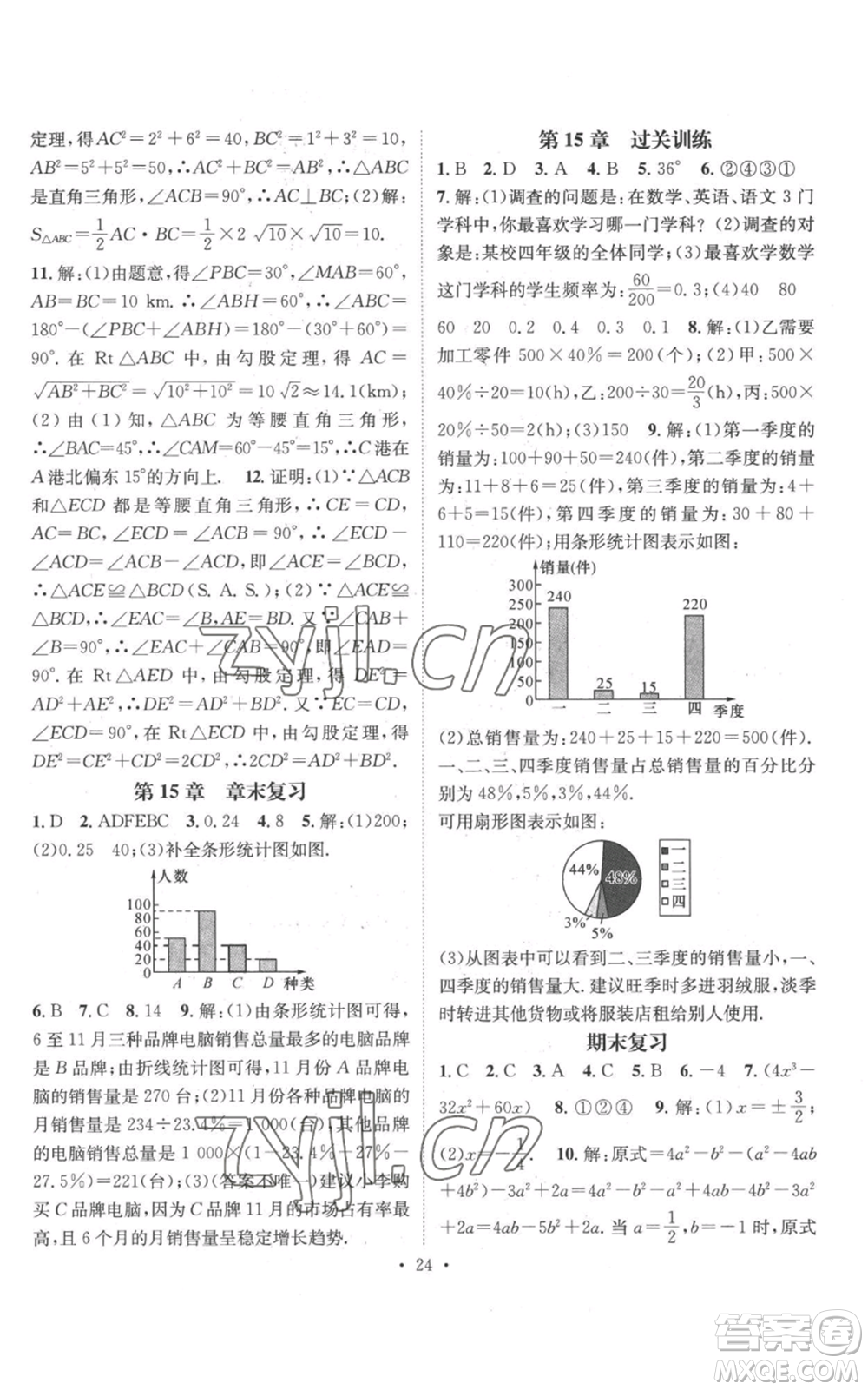 廣東經(jīng)濟出版社2022秋季名師測控八年級上冊數(shù)學(xué)華師大版參考答案
