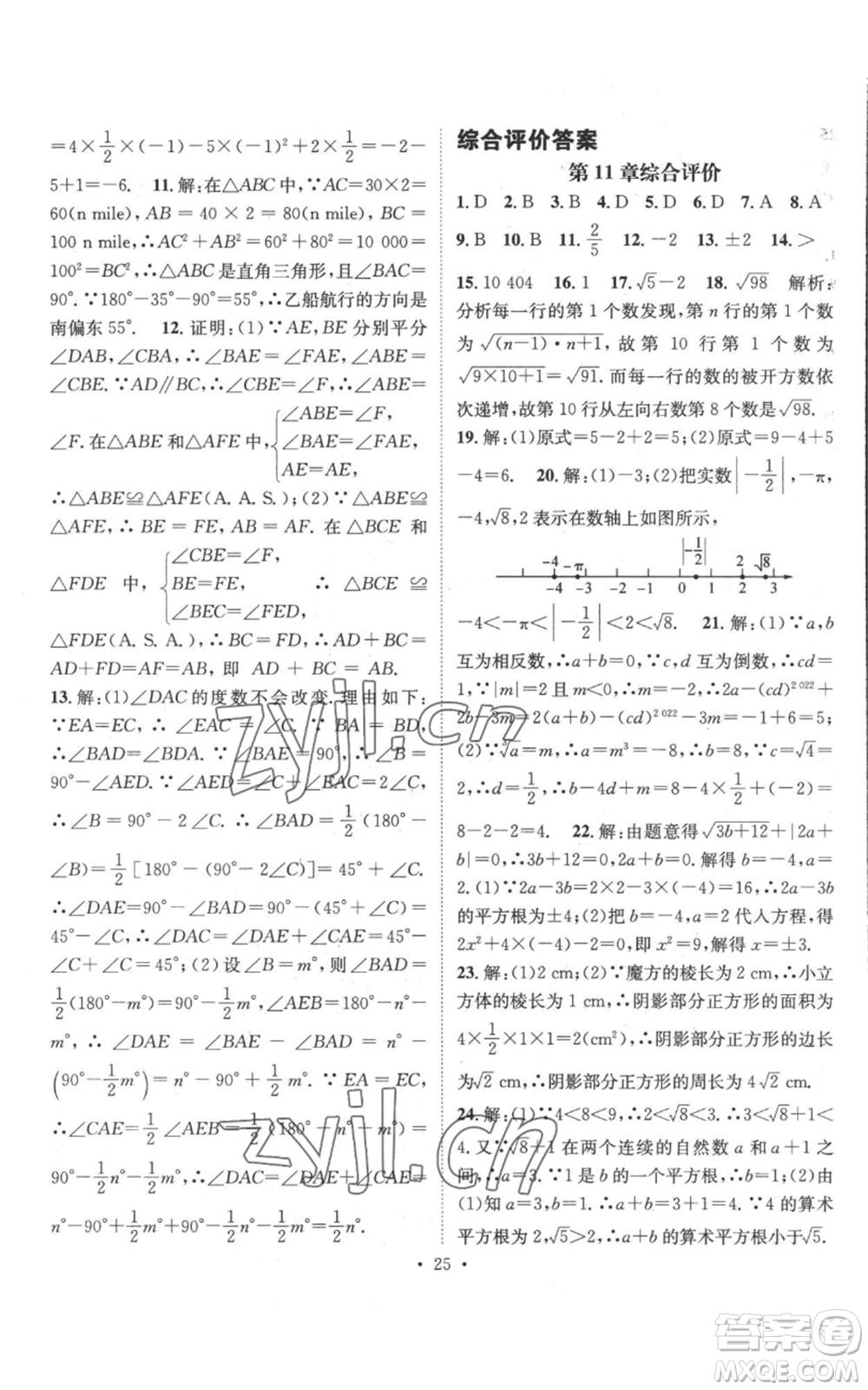 廣東經(jīng)濟出版社2022秋季名師測控八年級上冊數(shù)學(xué)華師大版參考答案