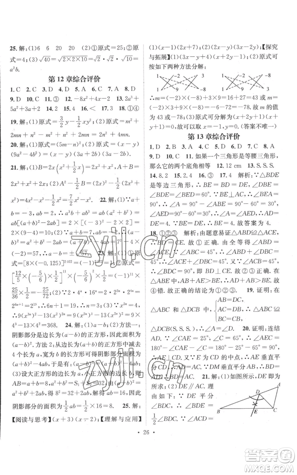 廣東經(jīng)濟出版社2022秋季名師測控八年級上冊數(shù)學(xué)華師大版參考答案