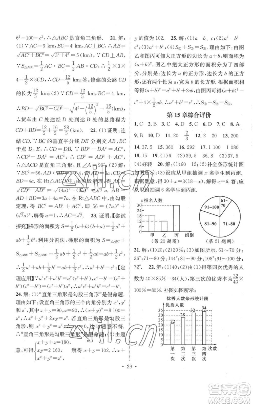 廣東經(jīng)濟出版社2022秋季名師測控八年級上冊數(shù)學(xué)華師大版參考答案