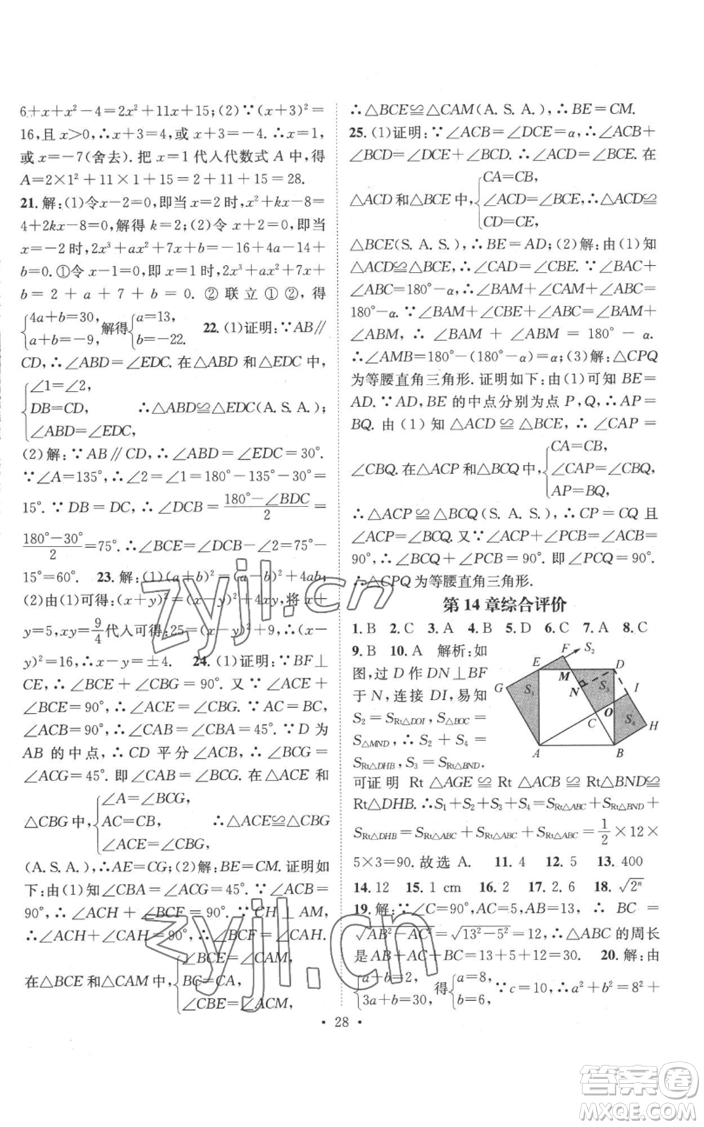 廣東經(jīng)濟出版社2022秋季名師測控八年級上冊數(shù)學(xué)華師大版參考答案