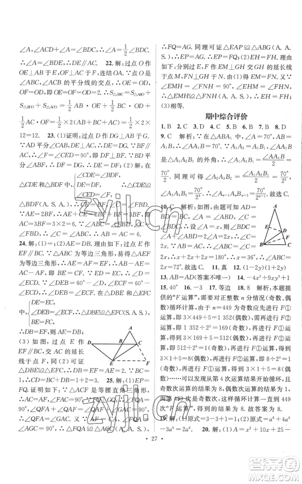 廣東經(jīng)濟出版社2022秋季名師測控八年級上冊數(shù)學(xué)華師大版參考答案