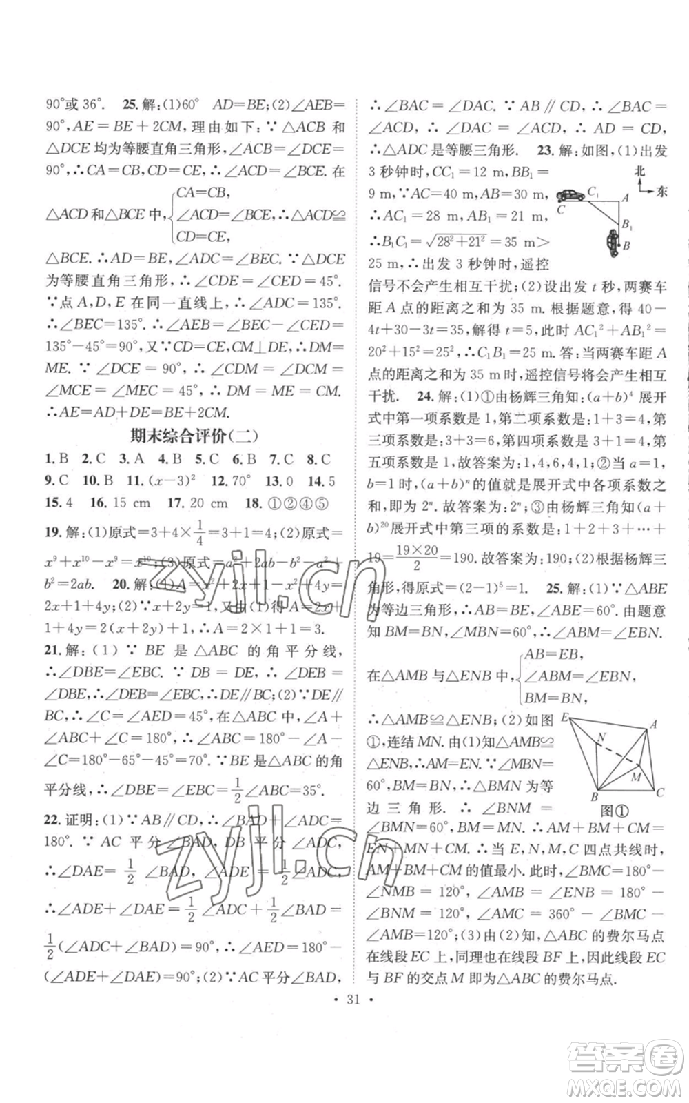 廣東經(jīng)濟出版社2022秋季名師測控八年級上冊數(shù)學(xué)華師大版參考答案