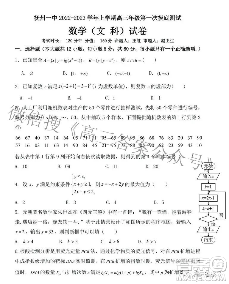 撫州一中2022-2023學(xué)年上學(xué)期高三年級第一次摸底測試文科數(shù)學(xué)試題及答案