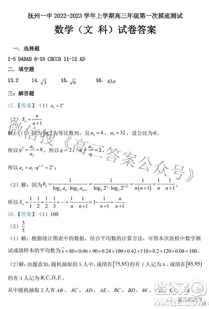 撫州一中2022-2023學(xué)年上學(xué)期高三年級第一次摸底測試文科數(shù)學(xué)試題及答案
