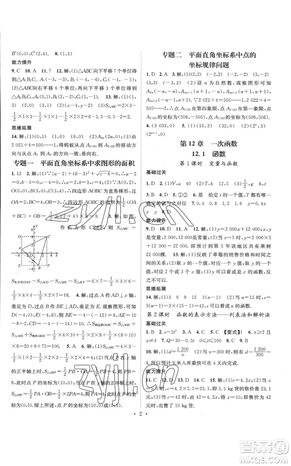 武漢出版社2022秋季名師測(cè)控八年級(jí)上冊(cè)數(shù)學(xué)滬科版參考答案
