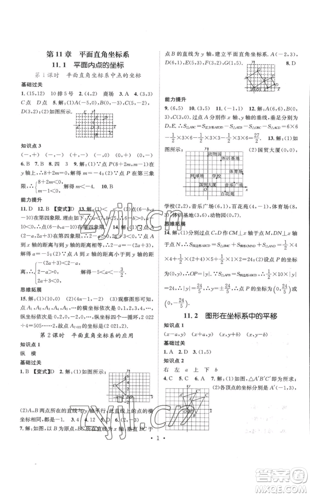武漢出版社2022秋季名師測(cè)控八年級(jí)上冊(cè)數(shù)學(xué)滬科版參考答案
