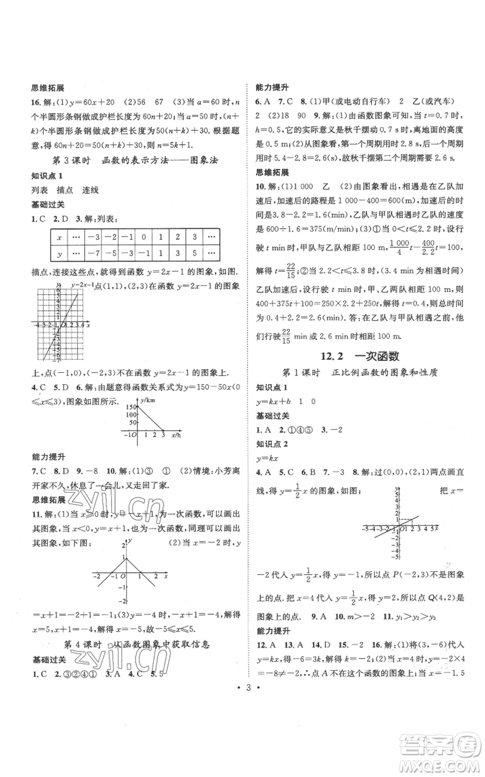 武漢出版社2022秋季名師測(cè)控八年級(jí)上冊(cè)數(shù)學(xué)滬科版參考答案