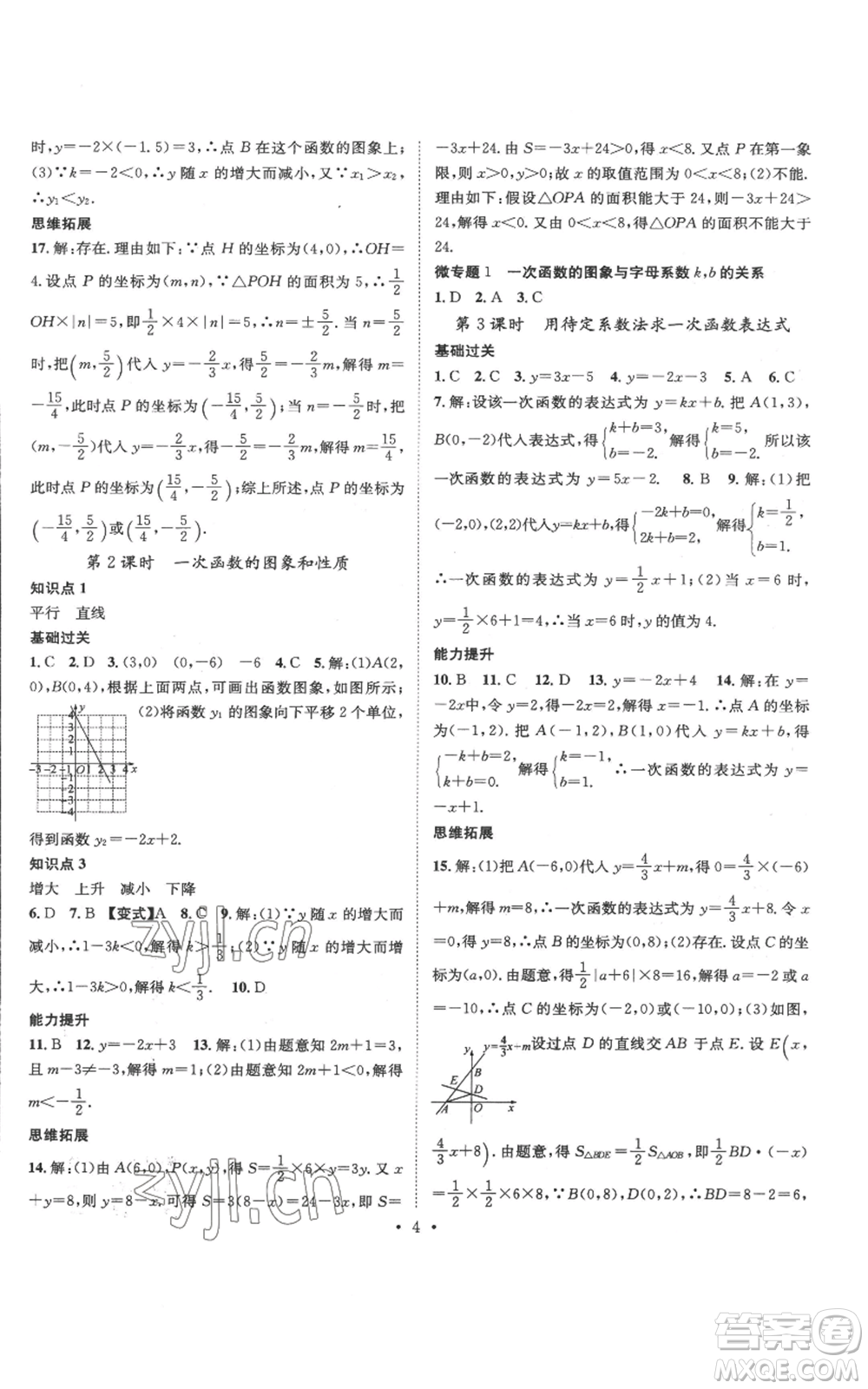 武漢出版社2022秋季名師測(cè)控八年級(jí)上冊(cè)數(shù)學(xué)滬科版參考答案