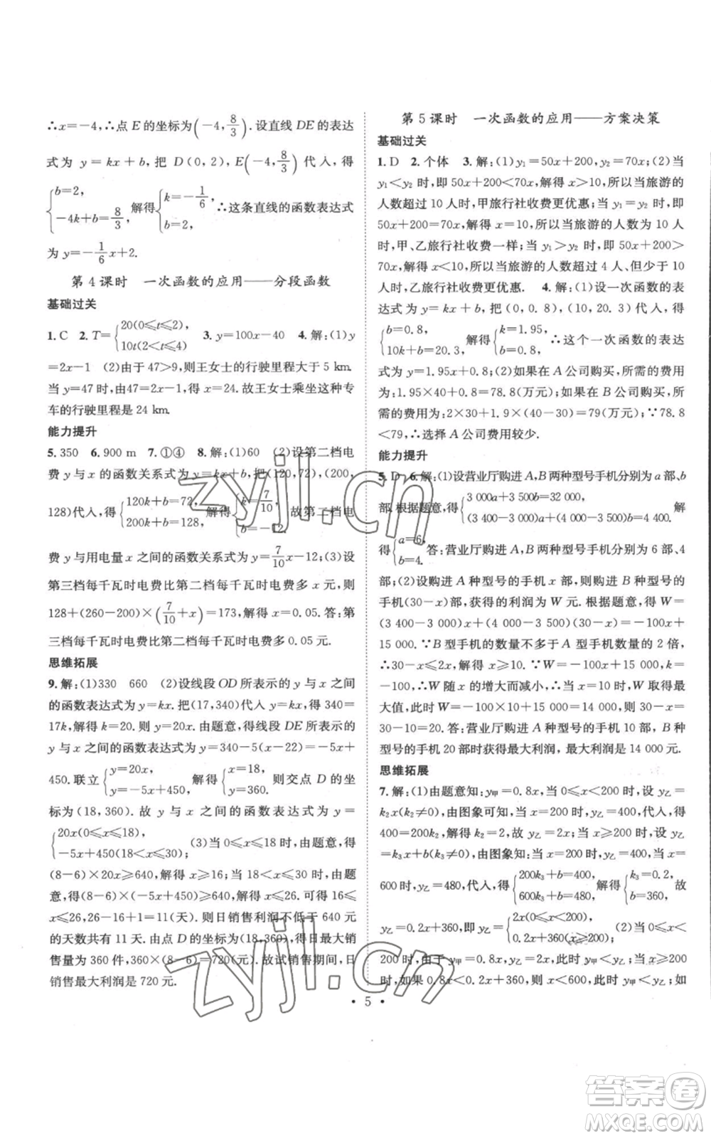 武漢出版社2022秋季名師測(cè)控八年級(jí)上冊(cè)數(shù)學(xué)滬科版參考答案