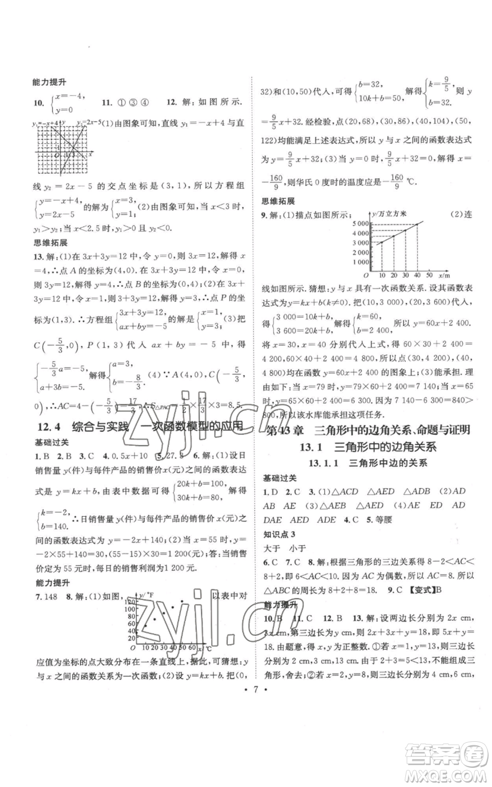武漢出版社2022秋季名師測(cè)控八年級(jí)上冊(cè)數(shù)學(xué)滬科版參考答案