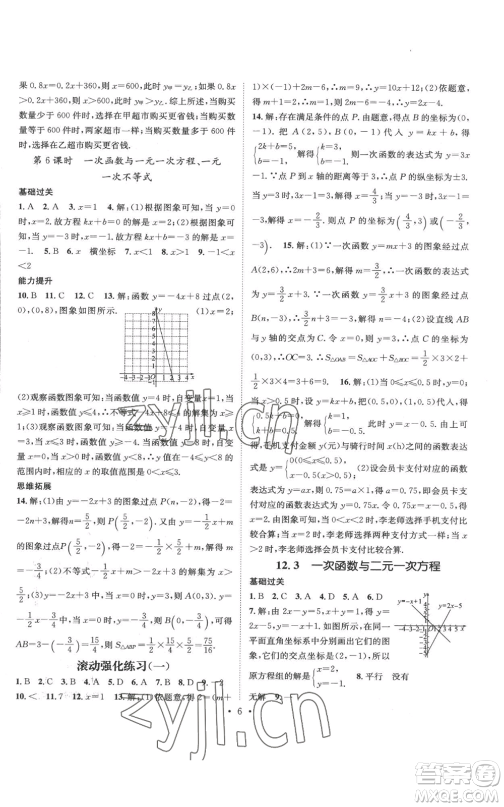 武漢出版社2022秋季名師測(cè)控八年級(jí)上冊(cè)數(shù)學(xué)滬科版參考答案