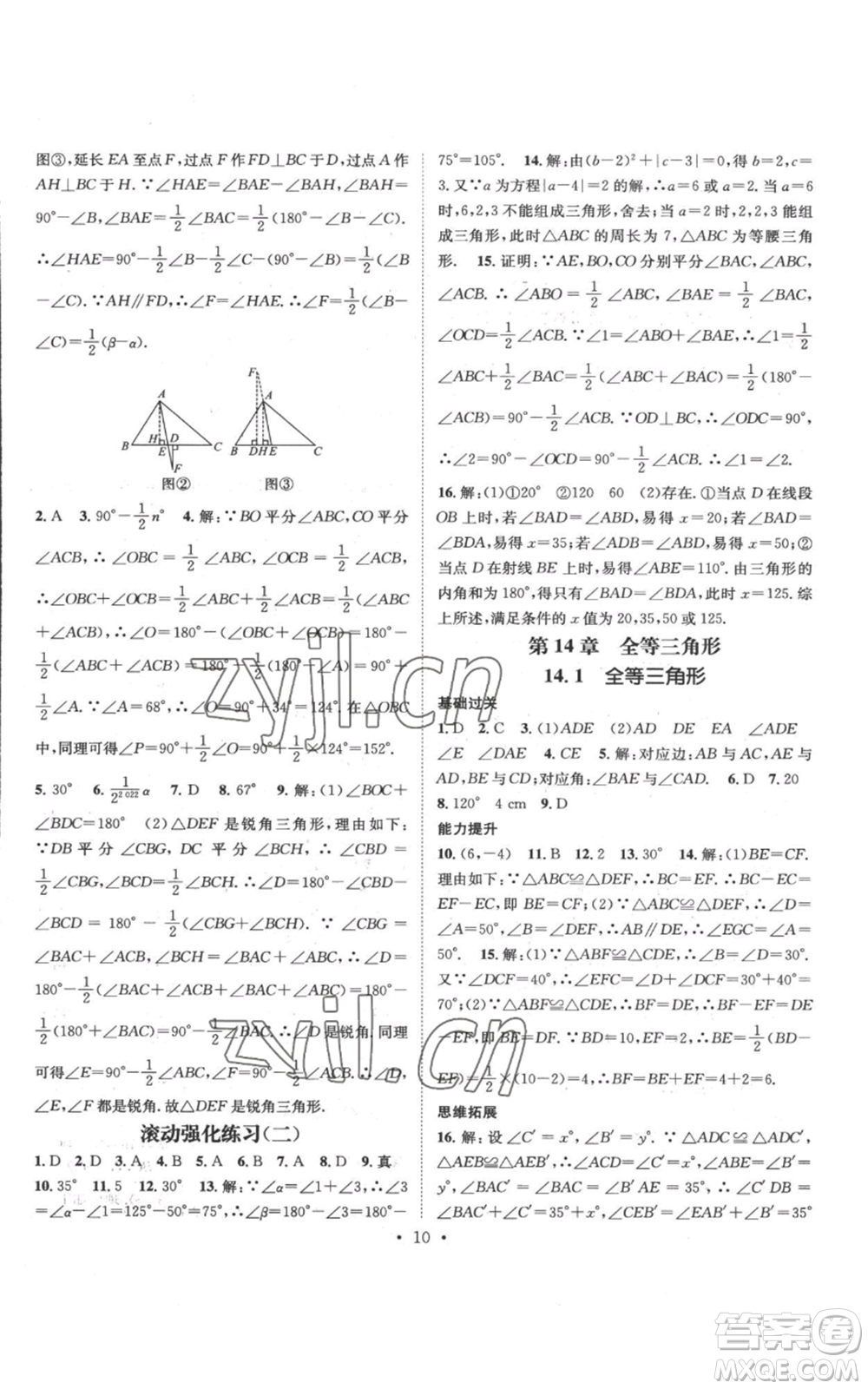 武漢出版社2022秋季名師測(cè)控八年級(jí)上冊(cè)數(shù)學(xué)滬科版參考答案