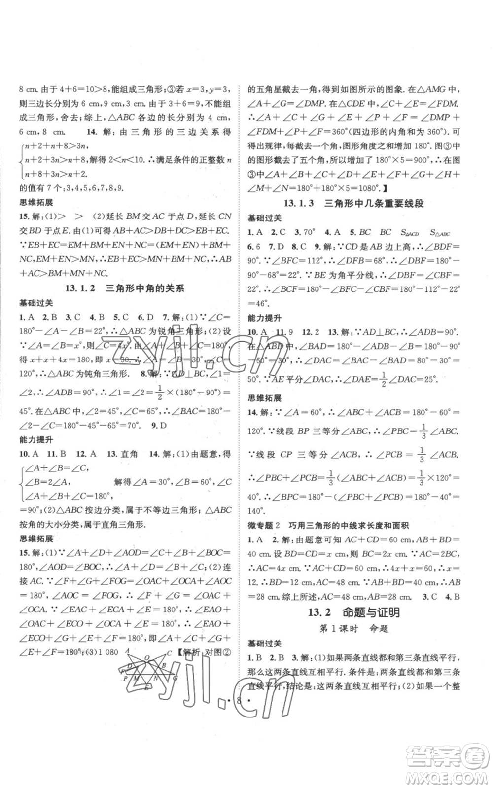武漢出版社2022秋季名師測(cè)控八年級(jí)上冊(cè)數(shù)學(xué)滬科版參考答案