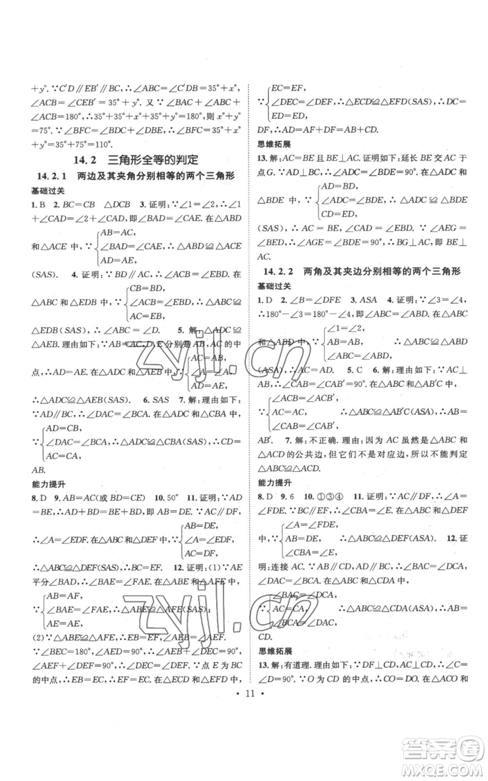 武漢出版社2022秋季名師測(cè)控八年級(jí)上冊(cè)數(shù)學(xué)滬科版參考答案