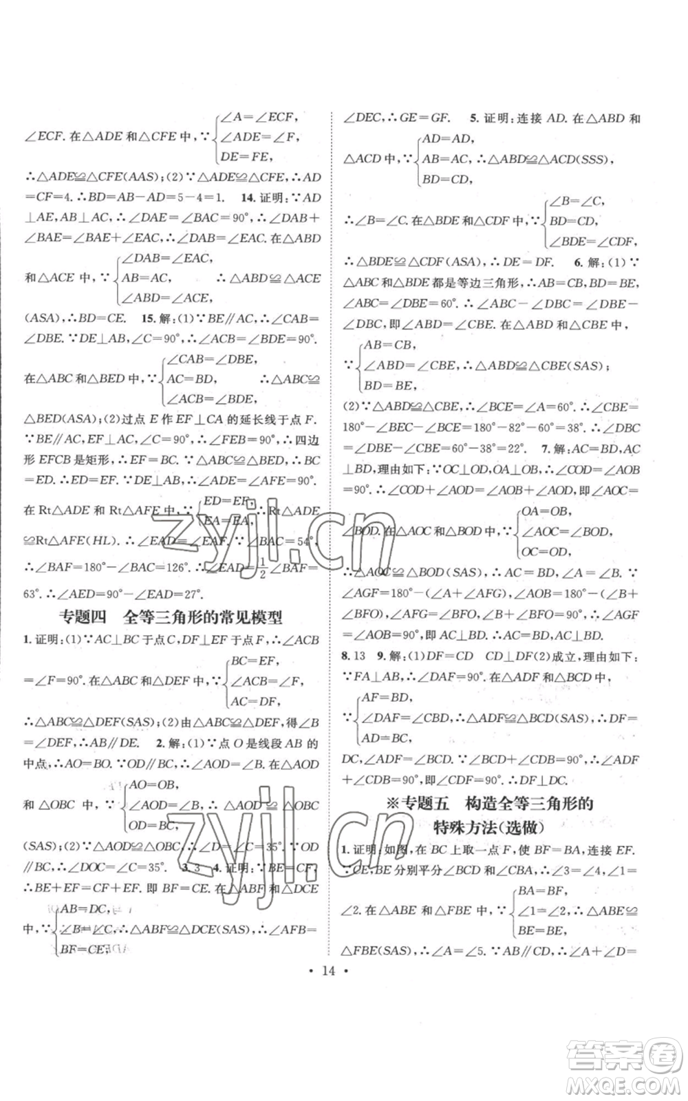 武漢出版社2022秋季名師測(cè)控八年級(jí)上冊(cè)數(shù)學(xué)滬科版參考答案