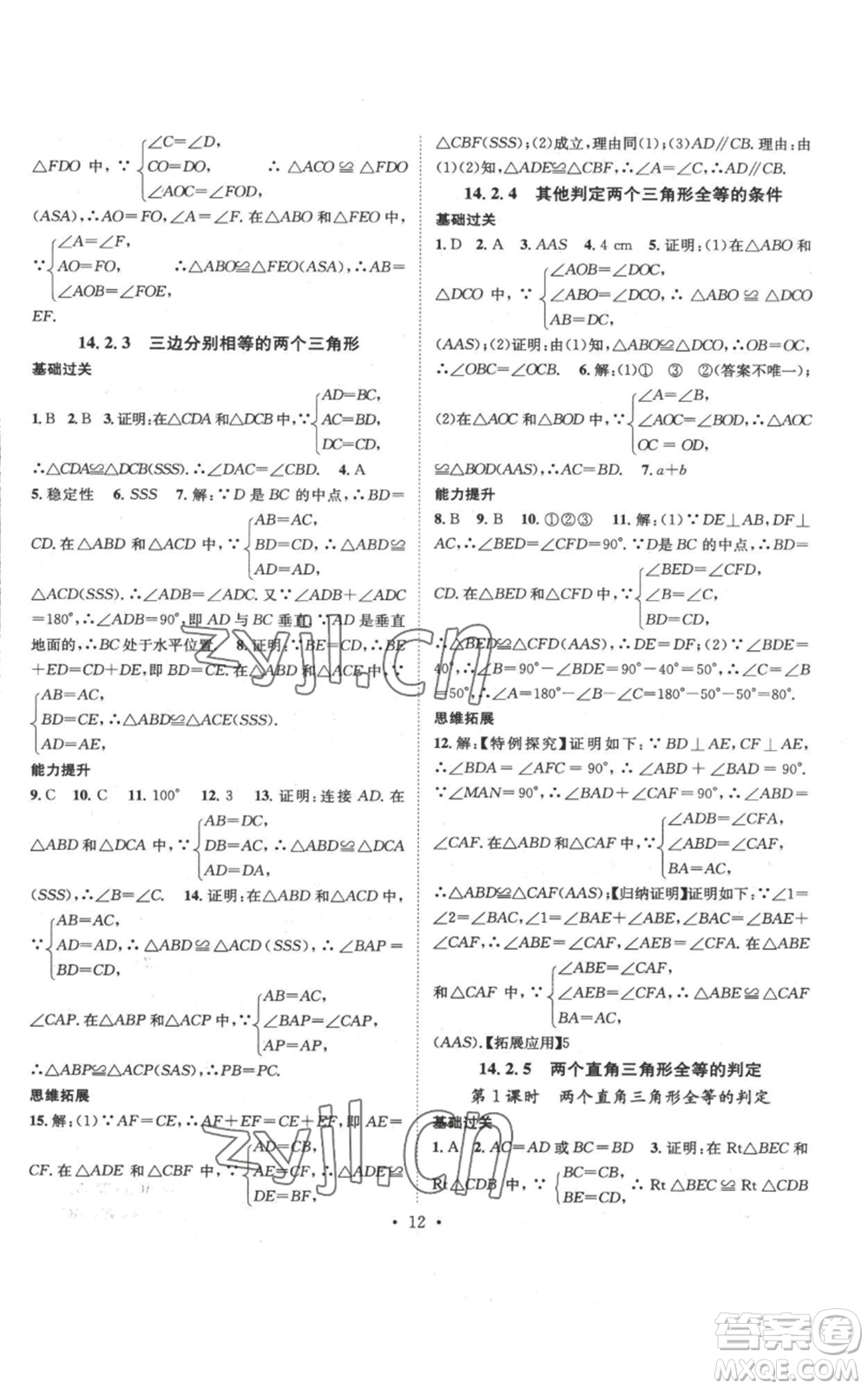 武漢出版社2022秋季名師測(cè)控八年級(jí)上冊(cè)數(shù)學(xué)滬科版參考答案