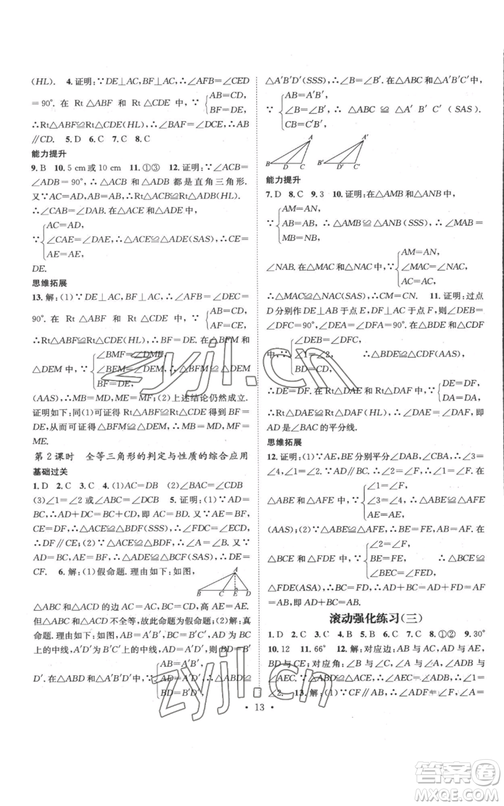 武漢出版社2022秋季名師測(cè)控八年級(jí)上冊(cè)數(shù)學(xué)滬科版參考答案