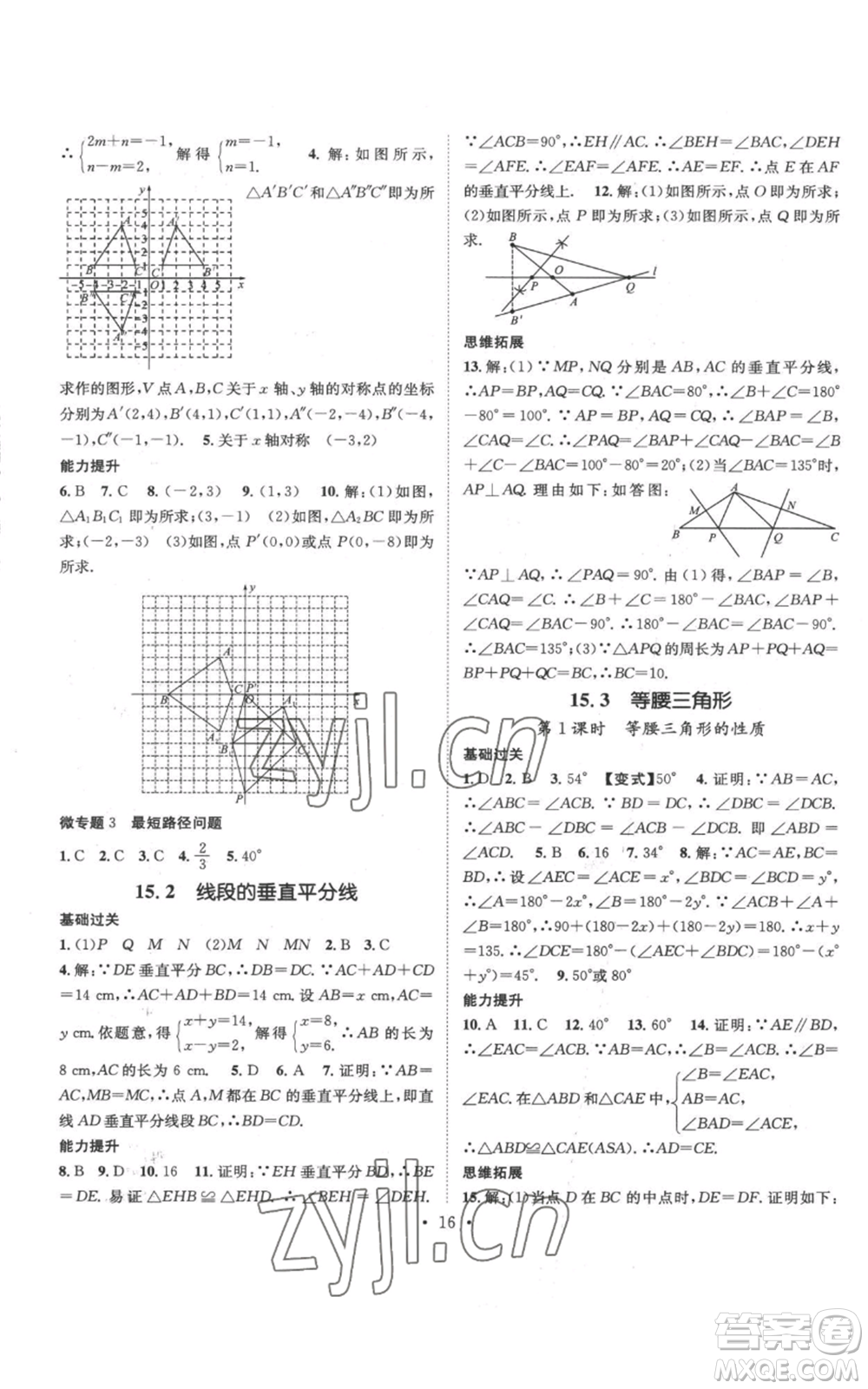 武漢出版社2022秋季名師測(cè)控八年級(jí)上冊(cè)數(shù)學(xué)滬科版參考答案
