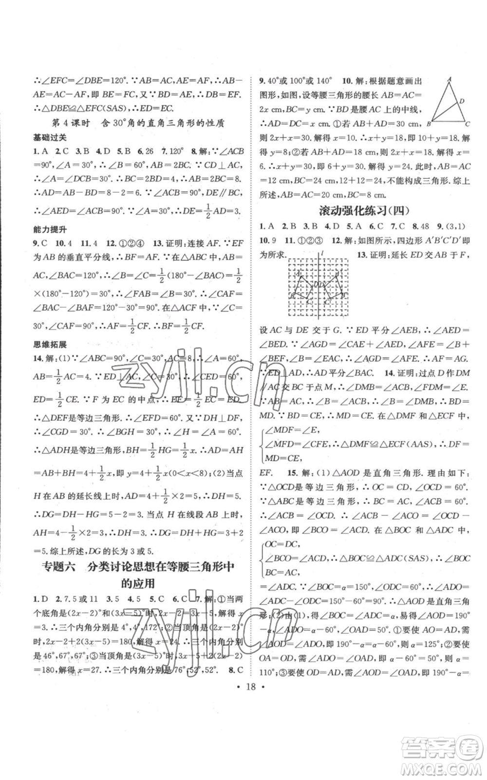 武漢出版社2022秋季名師測(cè)控八年級(jí)上冊(cè)數(shù)學(xué)滬科版參考答案