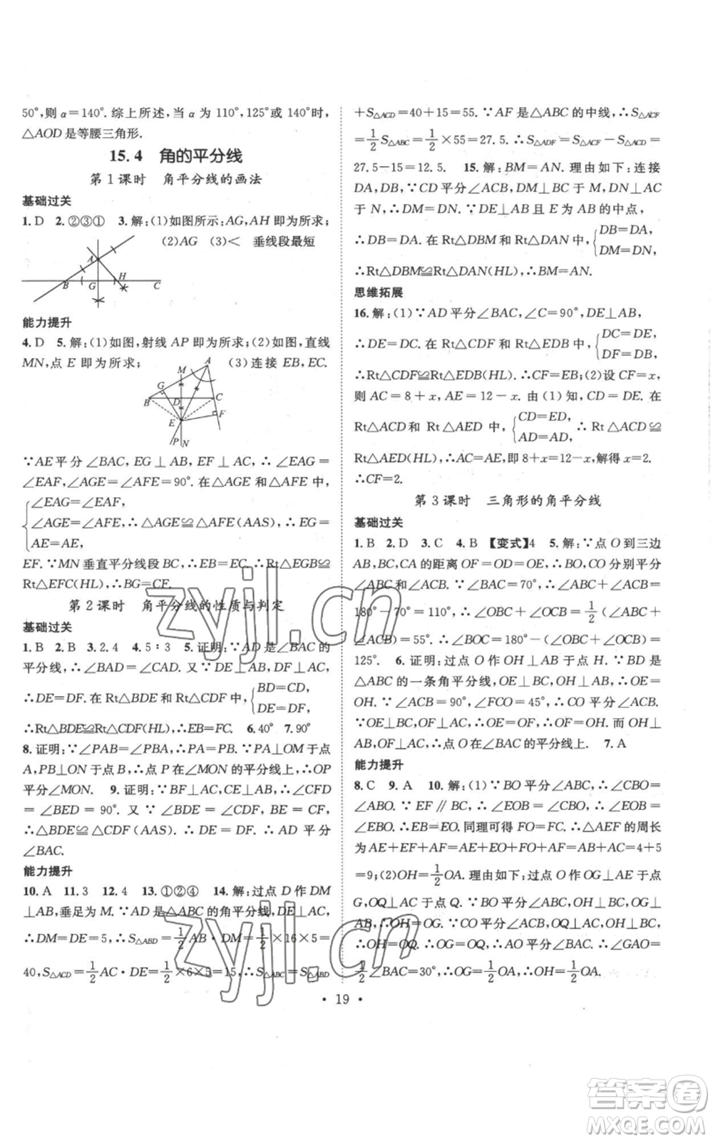 武漢出版社2022秋季名師測(cè)控八年級(jí)上冊(cè)數(shù)學(xué)滬科版參考答案