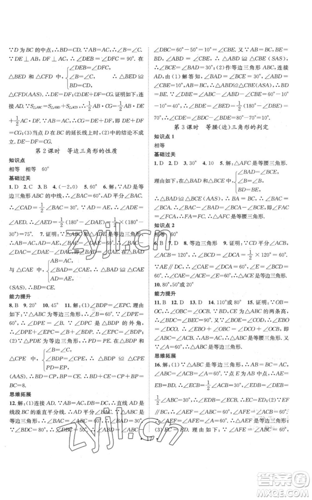 武漢出版社2022秋季名師測(cè)控八年級(jí)上冊(cè)數(shù)學(xué)滬科版參考答案
