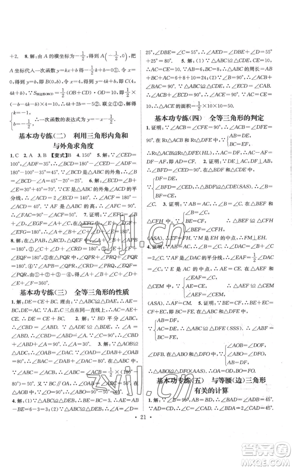 武漢出版社2022秋季名師測(cè)控八年級(jí)上冊(cè)數(shù)學(xué)滬科版參考答案