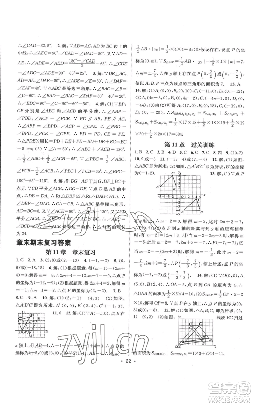 武漢出版社2022秋季名師測(cè)控八年級(jí)上冊(cè)數(shù)學(xué)滬科版參考答案