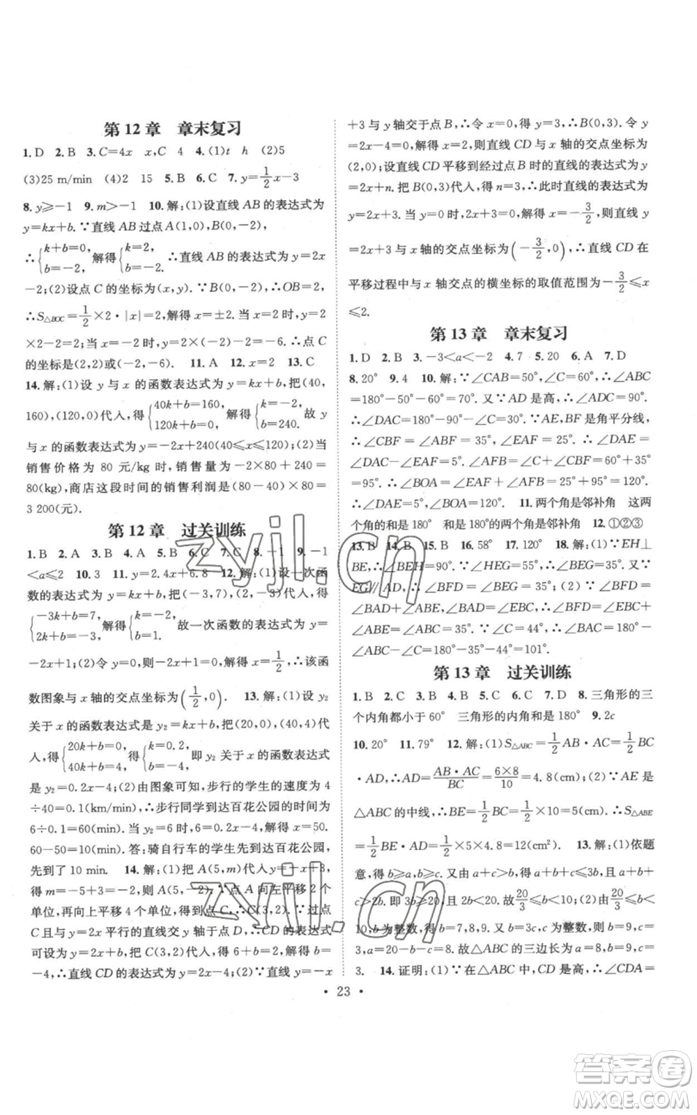 武漢出版社2022秋季名師測(cè)控八年級(jí)上冊(cè)數(shù)學(xué)滬科版參考答案