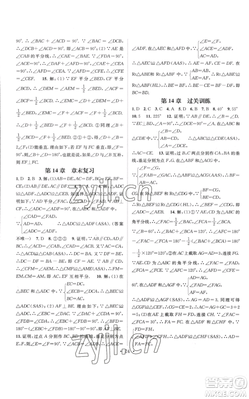武漢出版社2022秋季名師測(cè)控八年級(jí)上冊(cè)數(shù)學(xué)滬科版參考答案
