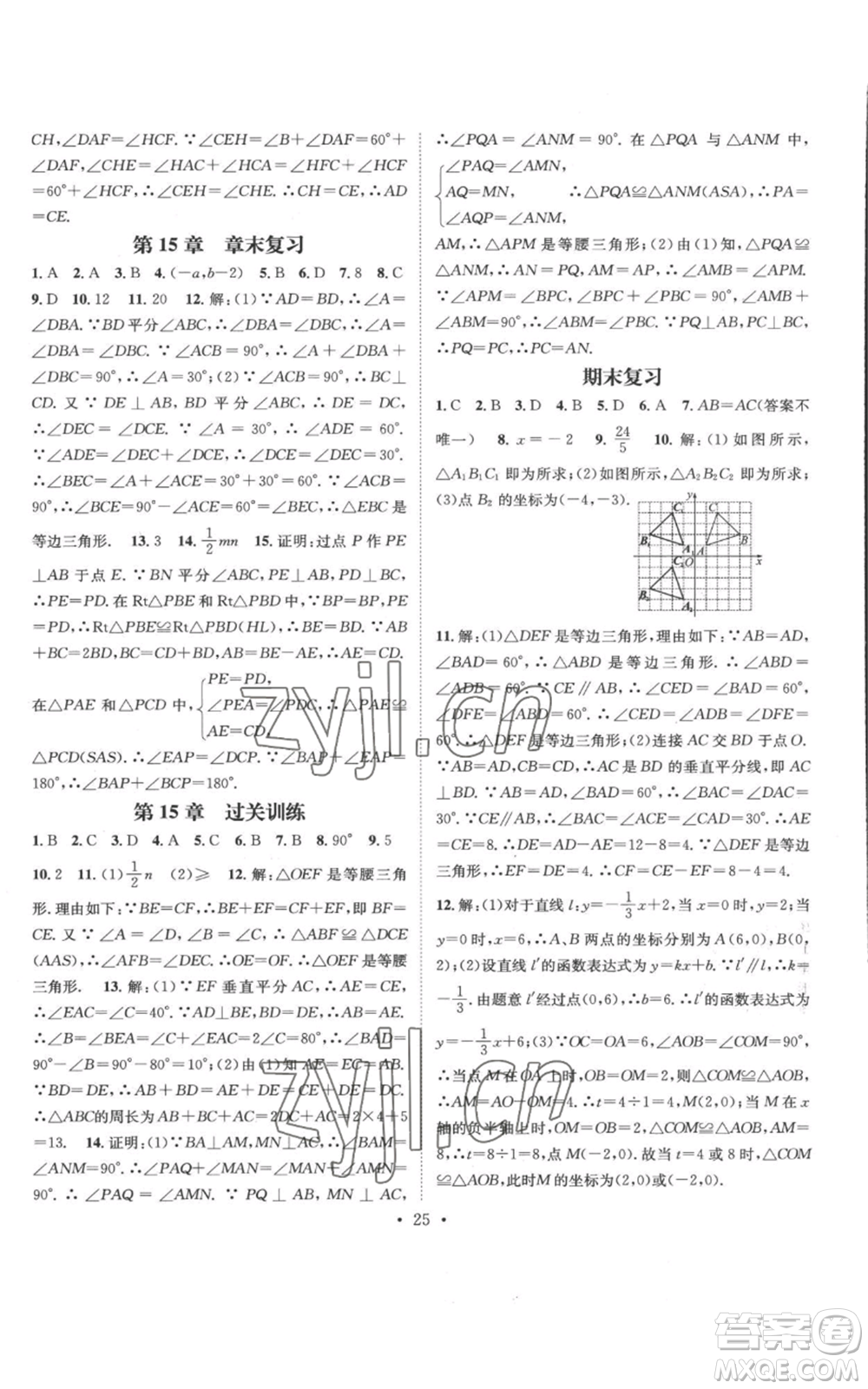 武漢出版社2022秋季名師測(cè)控八年級(jí)上冊(cè)數(shù)學(xué)滬科版參考答案