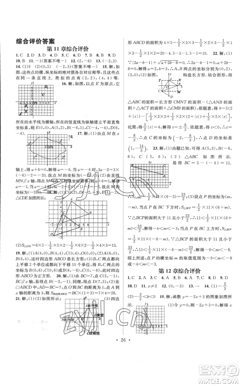 武漢出版社2022秋季名師測(cè)控八年級(jí)上冊(cè)數(shù)學(xué)滬科版參考答案