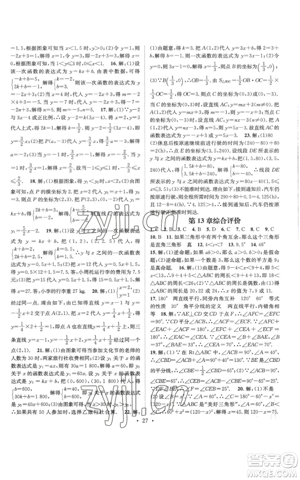武漢出版社2022秋季名師測(cè)控八年級(jí)上冊(cè)數(shù)學(xué)滬科版參考答案