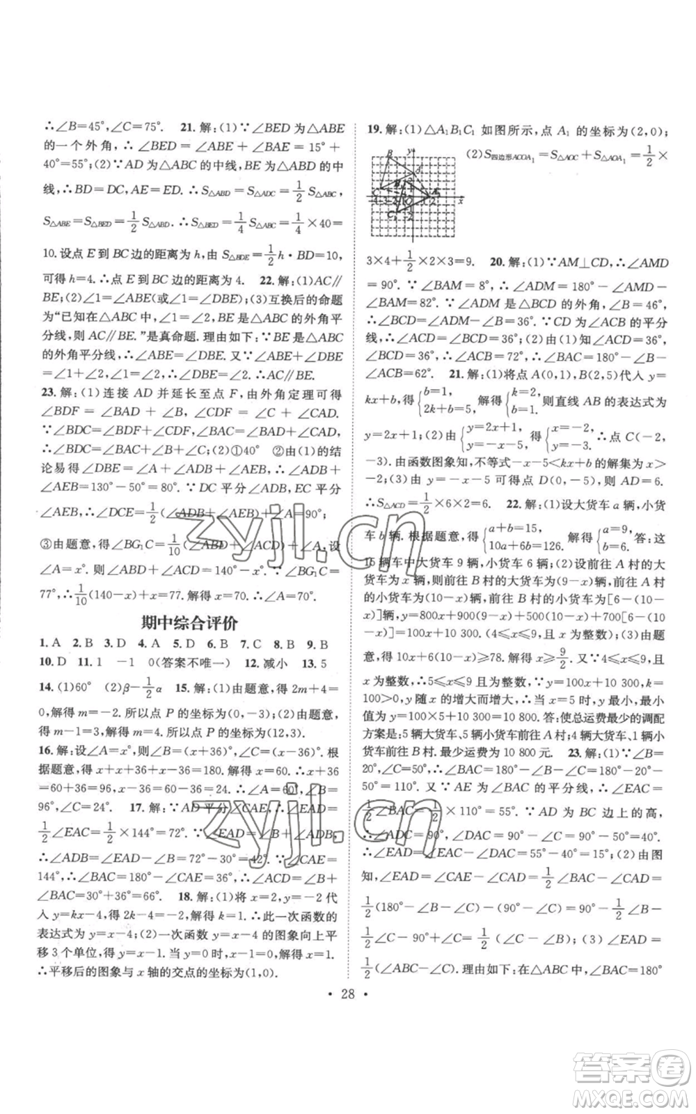 武漢出版社2022秋季名師測(cè)控八年級(jí)上冊(cè)數(shù)學(xué)滬科版參考答案