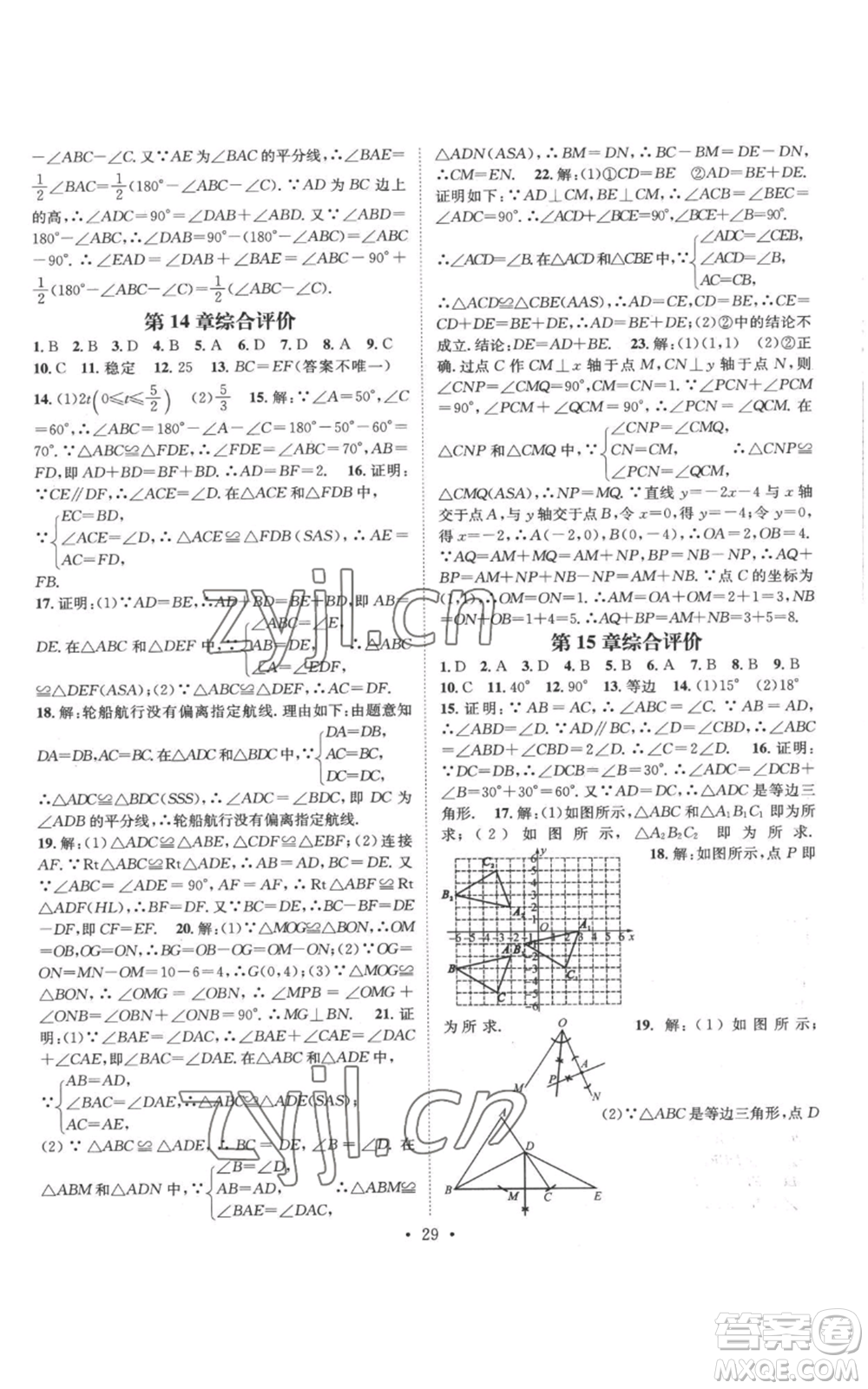 武漢出版社2022秋季名師測(cè)控八年級(jí)上冊(cè)數(shù)學(xué)滬科版參考答案