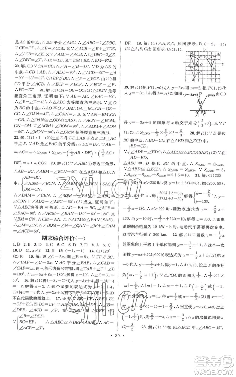 武漢出版社2022秋季名師測(cè)控八年級(jí)上冊(cè)數(shù)學(xué)滬科版參考答案