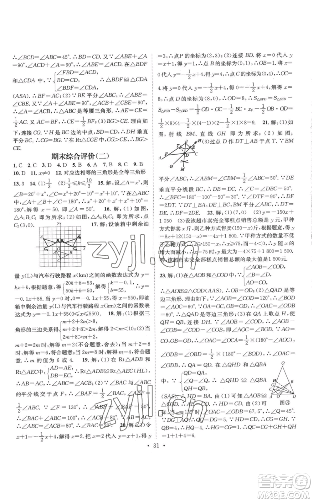 武漢出版社2022秋季名師測(cè)控八年級(jí)上冊(cè)數(shù)學(xué)滬科版參考答案